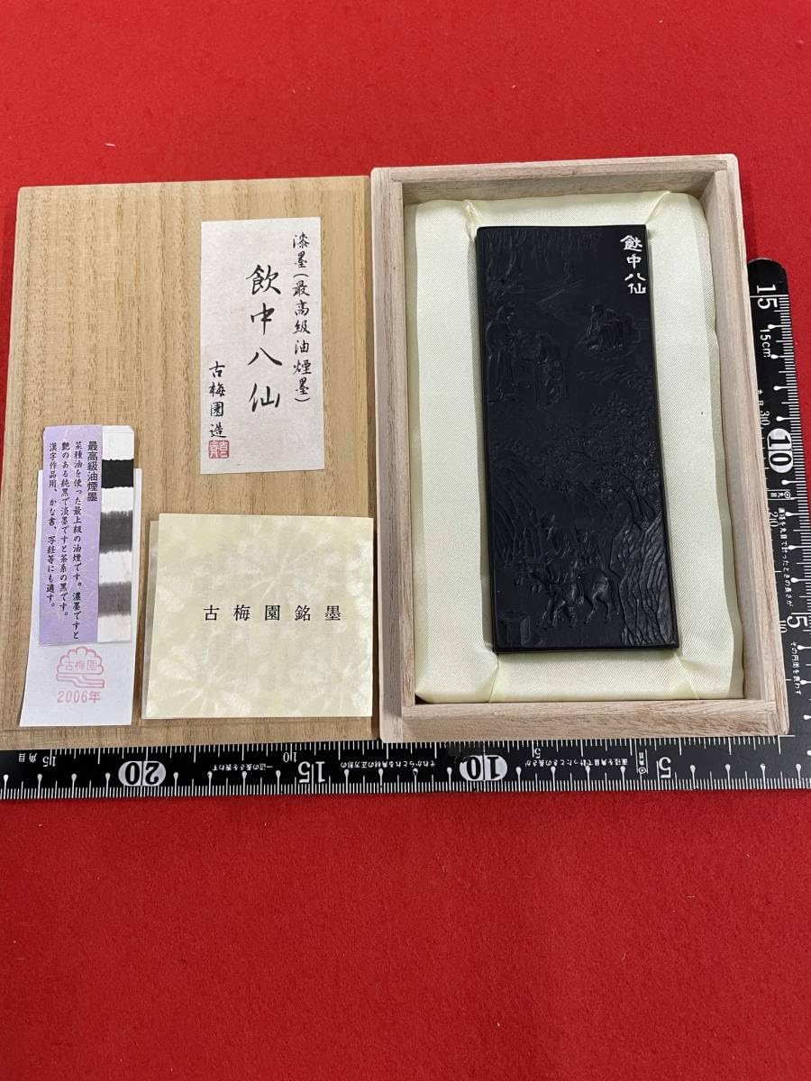墨　中国墨石門峯　玄香園製　飲中八仙　2点 墨 中国墨石門峯 玄香園製 飲中八仙 2点 墨中国墨